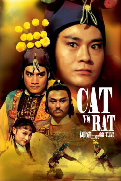 Cat vs Rat (1982)