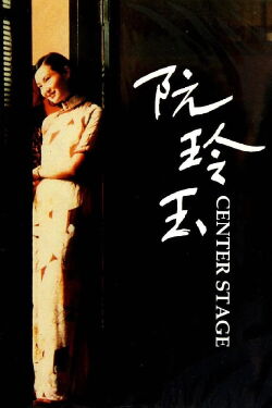 Center Stage (1991)