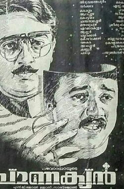Chanakyan (1989)
