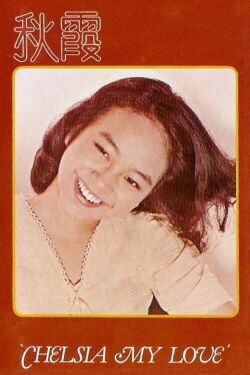 Chelsia My Love (1976)