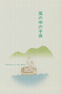 Children in the Wind (1937)