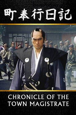 Chronicle of the Town Magistrate (1992)