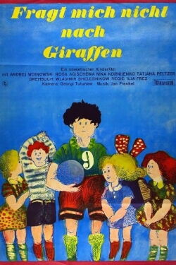Чудак из пятого «Б» (1972)
