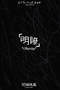 Clarity (2022)