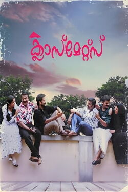 Classmates (2006)