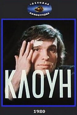 Clown (1980)