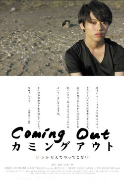 Coming Out (2014)