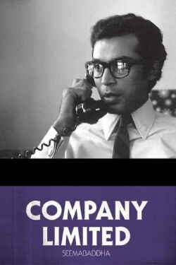 Company Limited (1971)