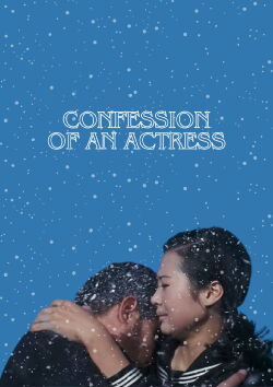 Confession of an Actress (1967)