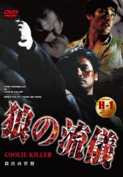 Coolie Killer (1982)