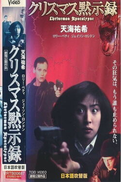 Countdown - Bombenterror in Seattle (1996)