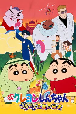 Crayon Shin-chan: The Hidden Treasure of the Buri Buri Kingdom (1994)