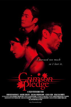 Crimson Pledge (2014)