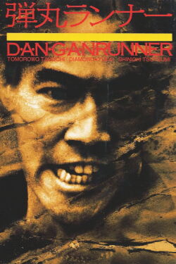 Dangan Runner (1996)