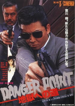 Danger Point: The Road to Hell (1991)