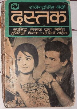 Dastak (1970)