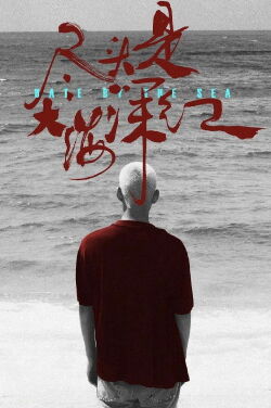 Date by the Sea (2021)