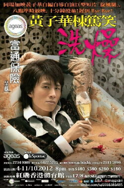 Dayo Wong Stand-up Comedy 2012 (2012)