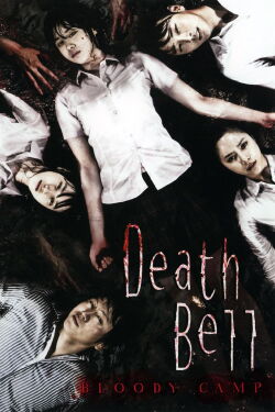 Death Bell 2 - Le Camp de la mort (2010)