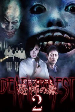 Death Forest: Forbidden Forest 2 (2015)