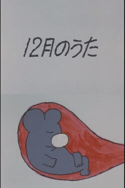 December Song (1971)