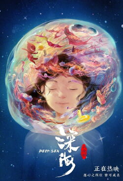 Deep Sea (2023)