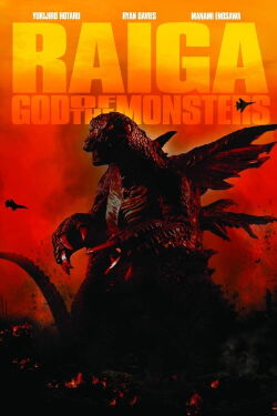 Deep Sea Monster Raiga (2009)