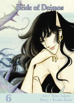 Deimos no Hanayome: Ran no Kumikyoku (1988)