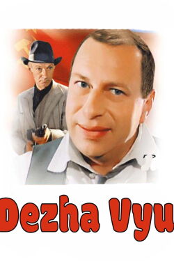 Déjà vu (1990)