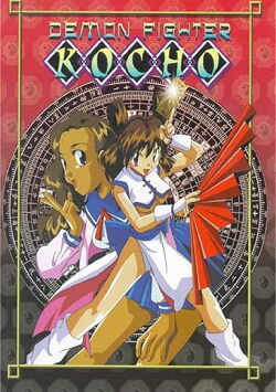 Demon Fighter Kocho (1997)