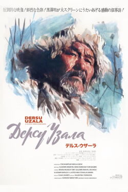 Dersu Uzala (El cazador) (1975)