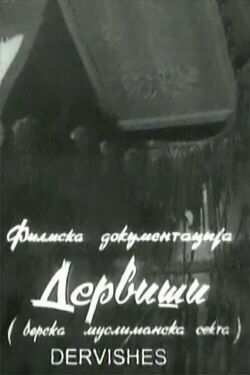 Dervisi (1955)