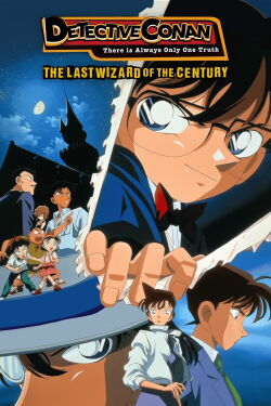 Detective Conan 3: El último mago del siglo (1999)