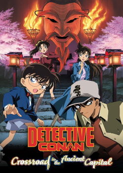Detective Conan 7: Cruce en la antigua capital (2003)