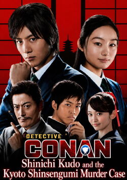Detective Conan: Kyoto Shinsengumi Murder Case (2012)