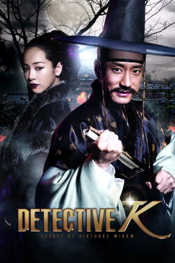 Detective K: El secreto de la viuda honrada (2011)