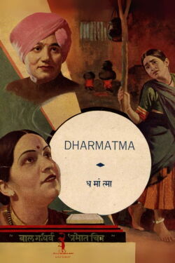 Dharmatma (1935)