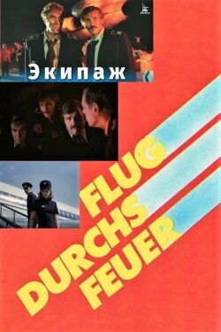 Die Besatzung (1980)