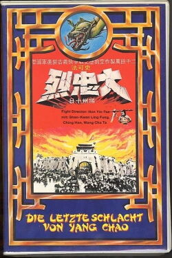 Die Letzte Schlacht von Yang Chao (1976)