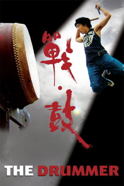 Die Reise des chinesischen Trommlers (2007)