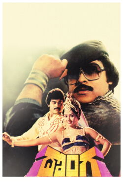 Donga (1985)