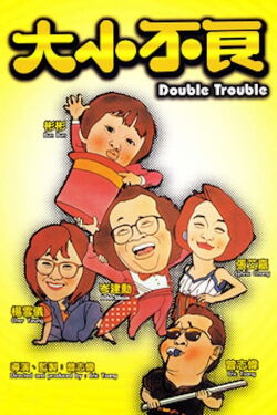 Double Trouble (1984)