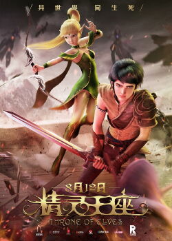 Dragon Nest 2 : Trône des Elfes (2016)