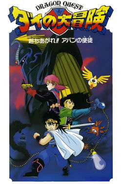 Dragon Quest : La Quête de Daï - Les Disciples d'Avan (1992)