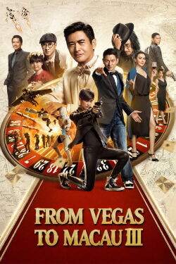 Du cheng feng yun III (From Vegas to Macau 3) (2016)