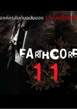 Earthcore (2006)