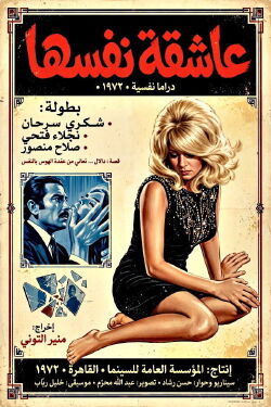 Eashiqat nafsiha (1972)