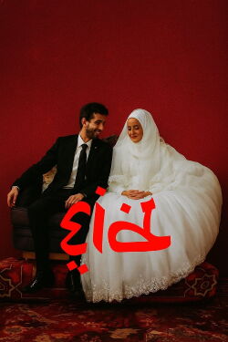 Eid (2024)