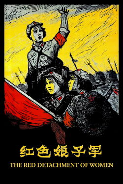 El Destacamento Rojo de Mujeres (1961)