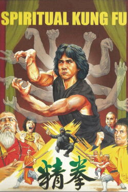 El espíritu del Kung Fu (1978)